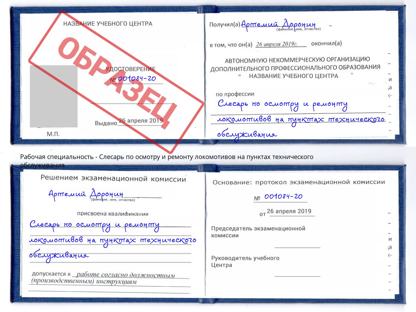 Слесарь по осмотру и ремонту локомотивов на пунктах технического обслуживания Красноярск