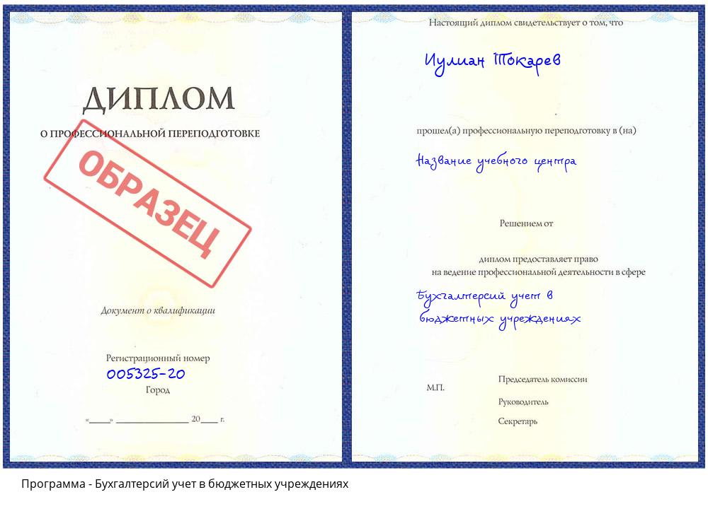 Бухгалтерсий учет в бюджетных учреждениях Красноярск