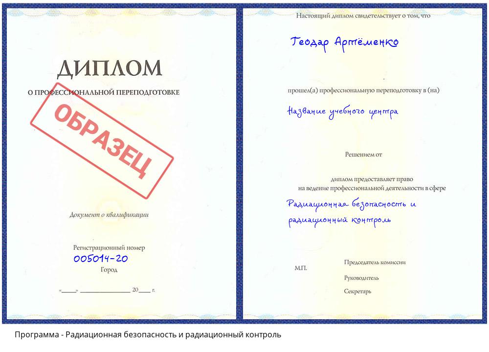 Радиационная безопасность и радиационный контроль Красноярск