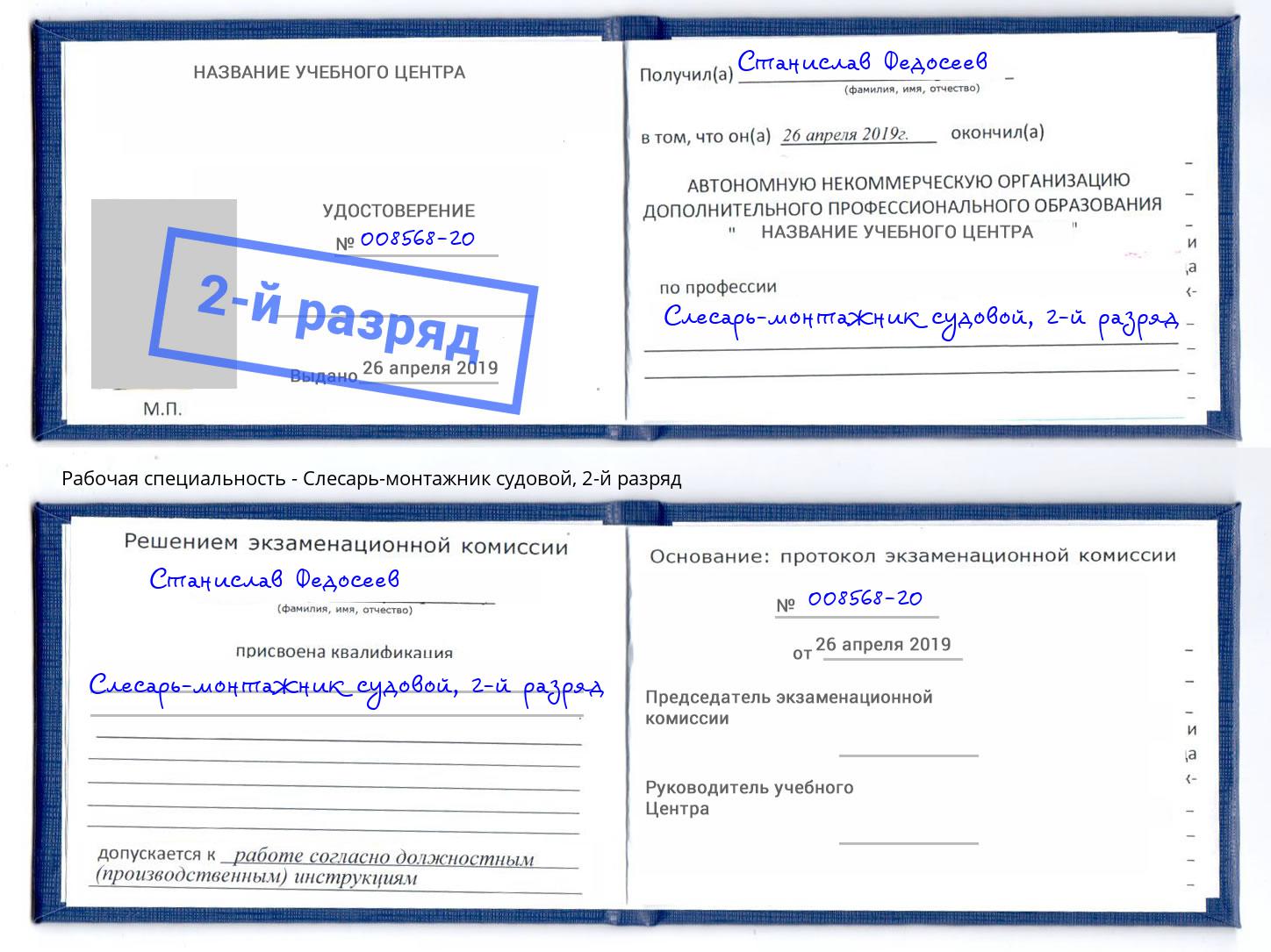 корочка 2-й разряд Слесарь-монтажник судовой Красноярск