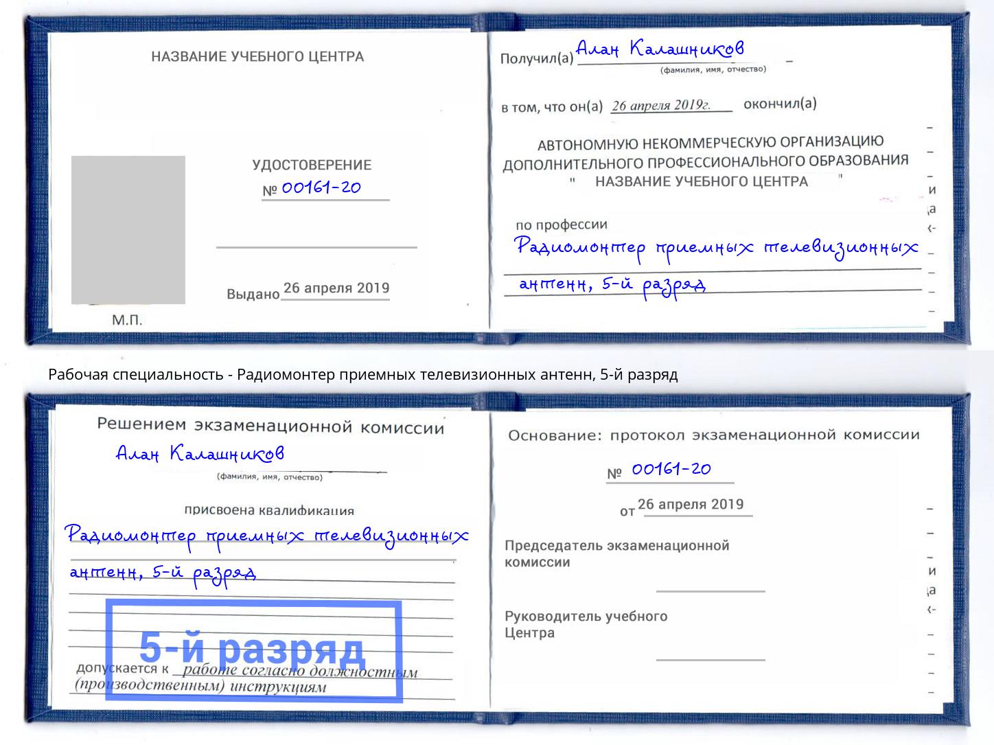 корочка 5-й разряд Радиомонтер приемных телевизионных антенн Красноярск
