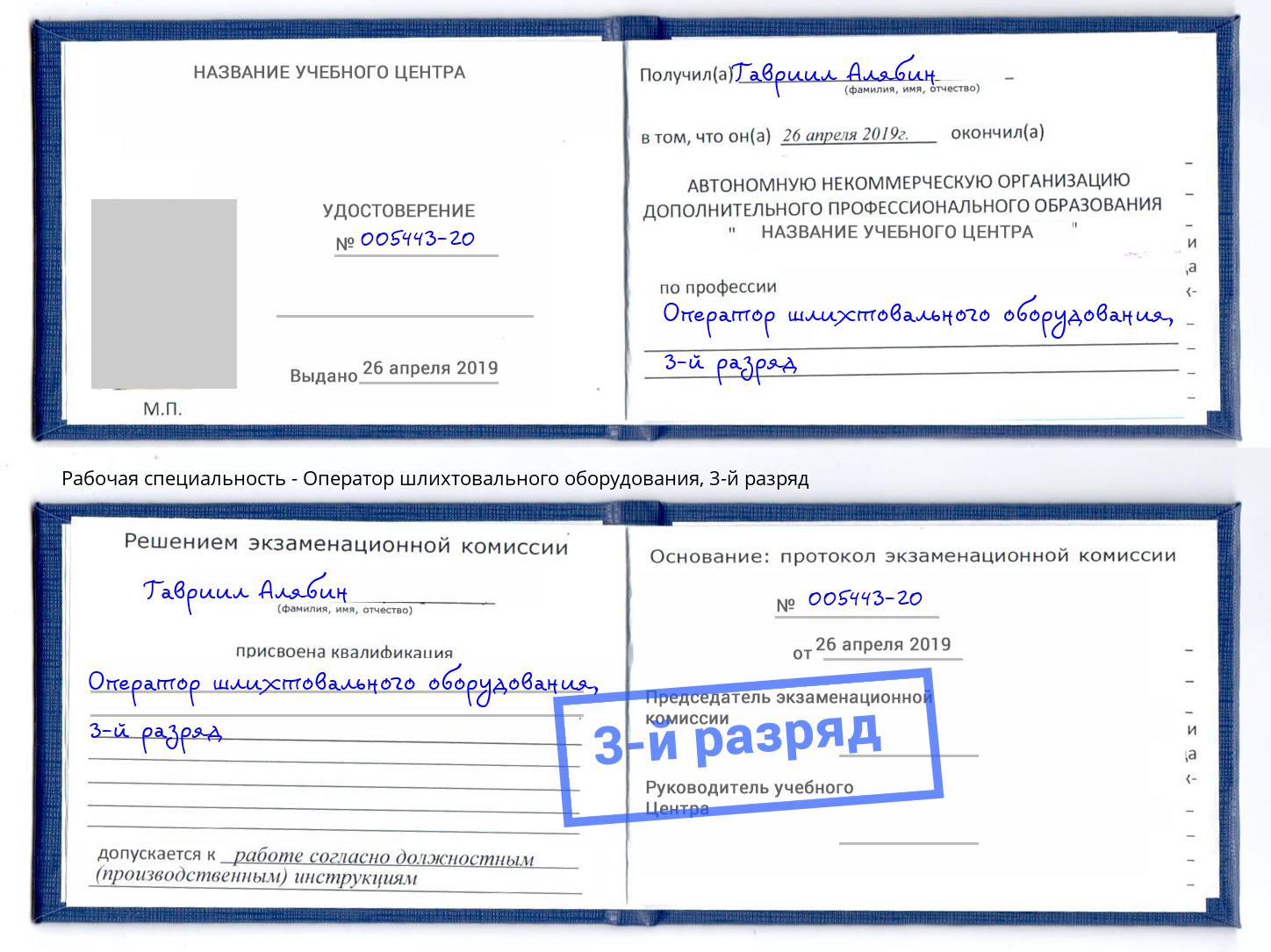 корочка 3-й разряд Оператор шлихтовального оборудования Красноярск
