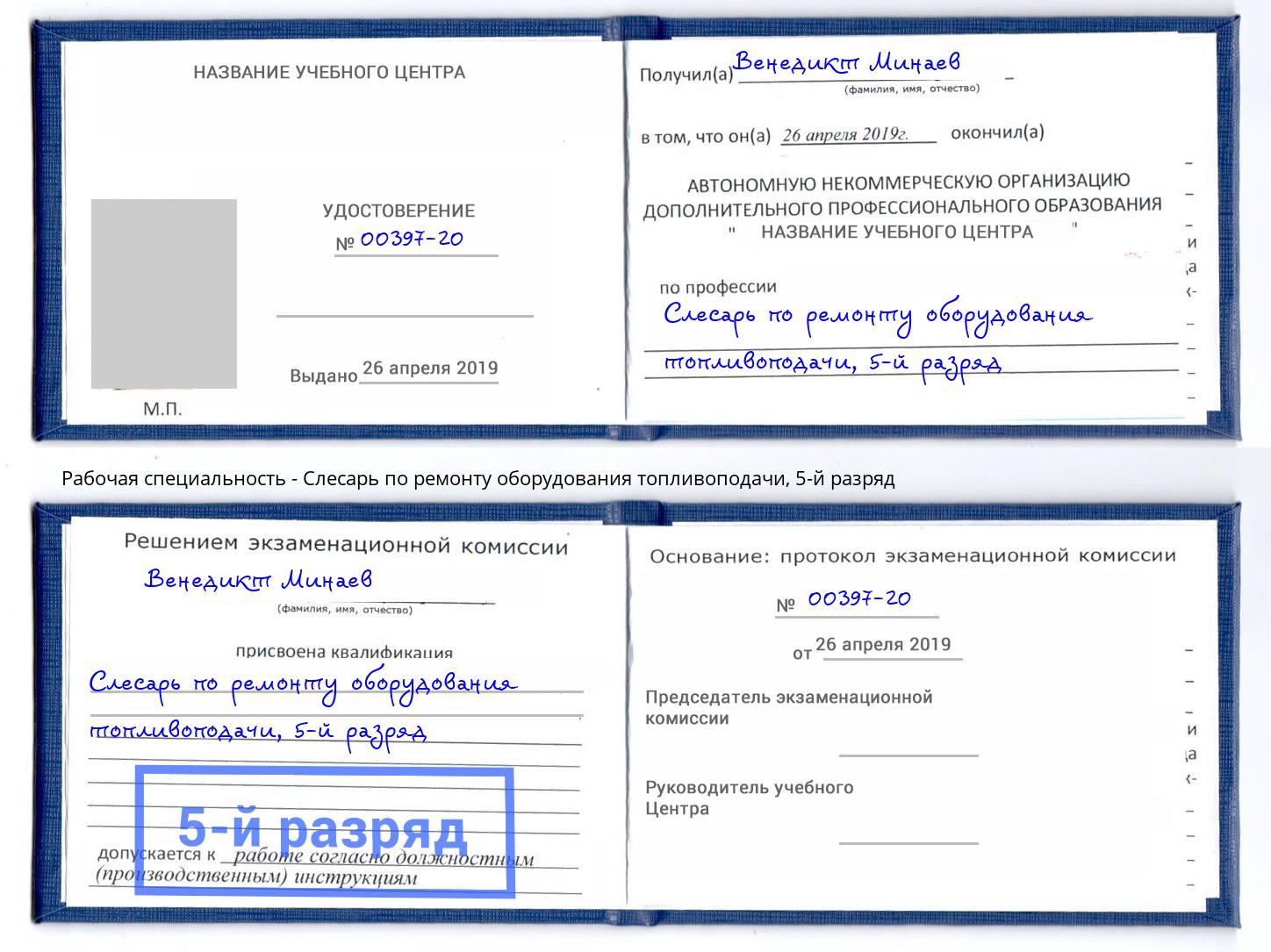 корочка 5-й разряд Слесарь по ремонту оборудования топливоподачи Красноярск