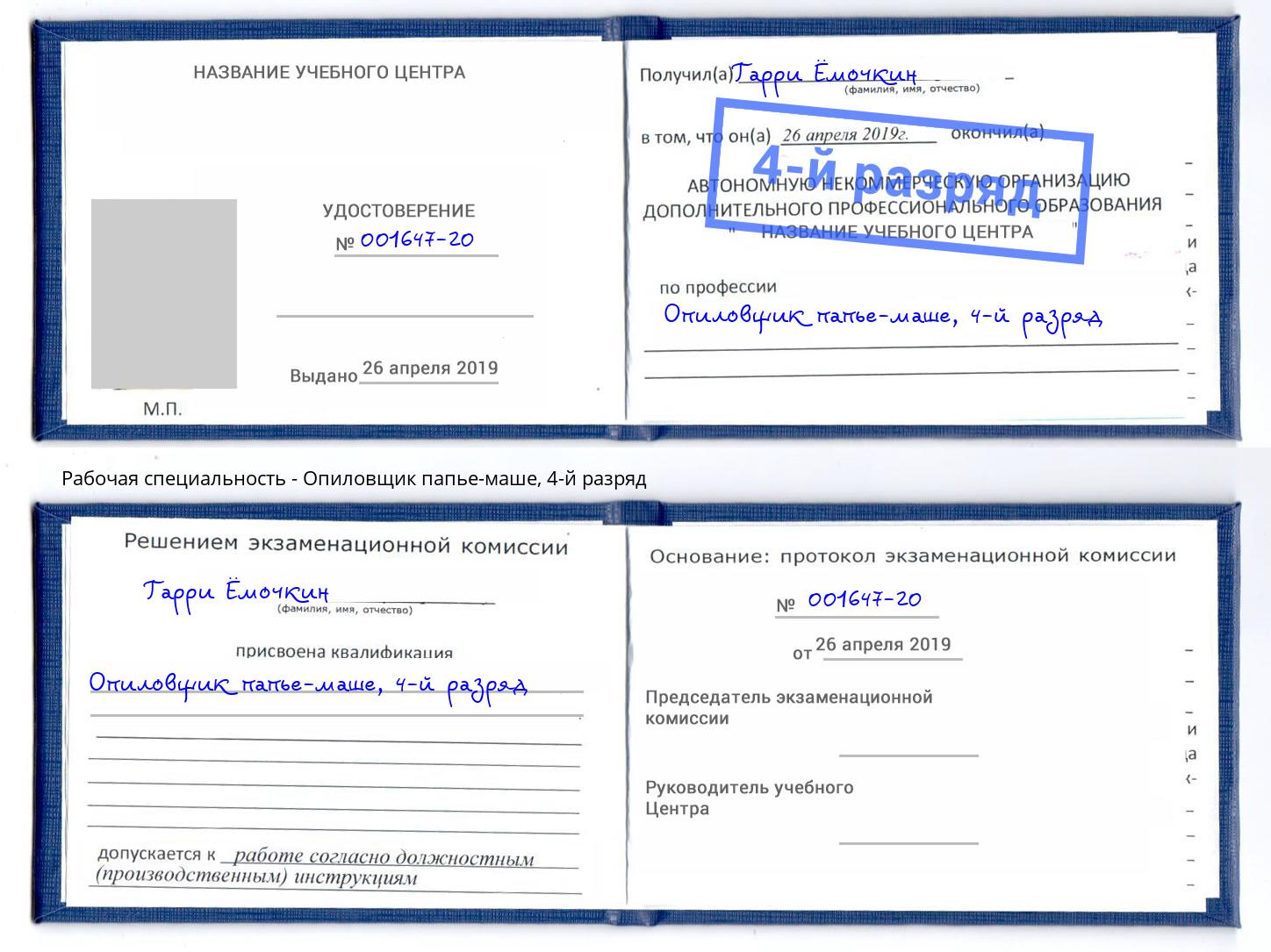 корочка 4-й разряд Опиловщик папье-маше Красноярск