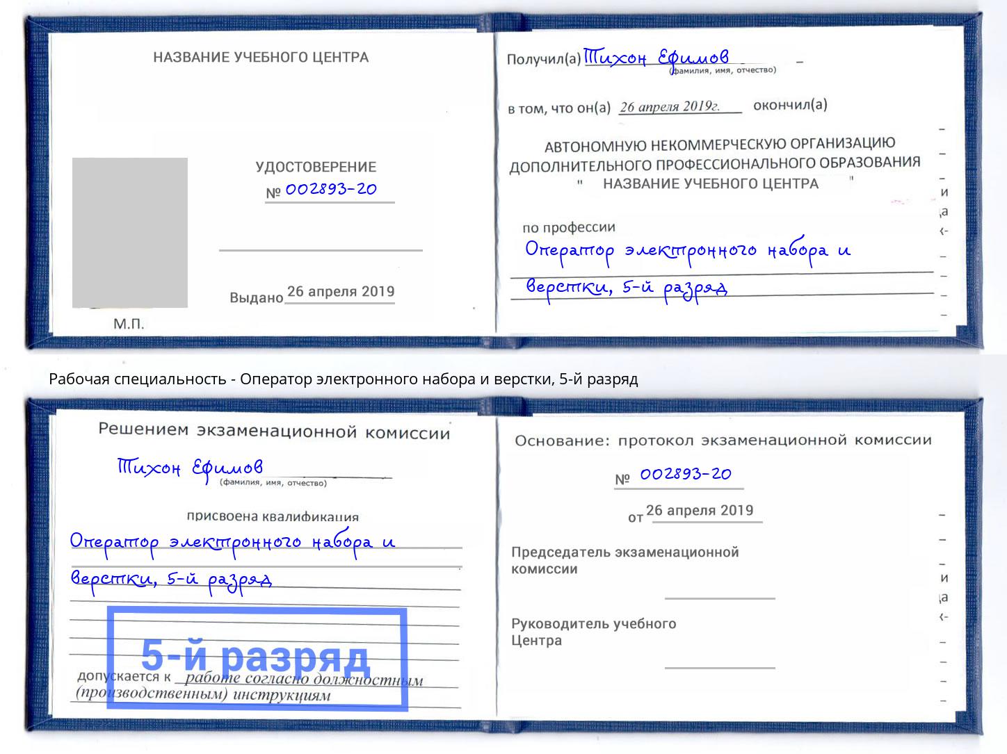корочка 5-й разряд Оператор электронного набора и верстки Красноярск