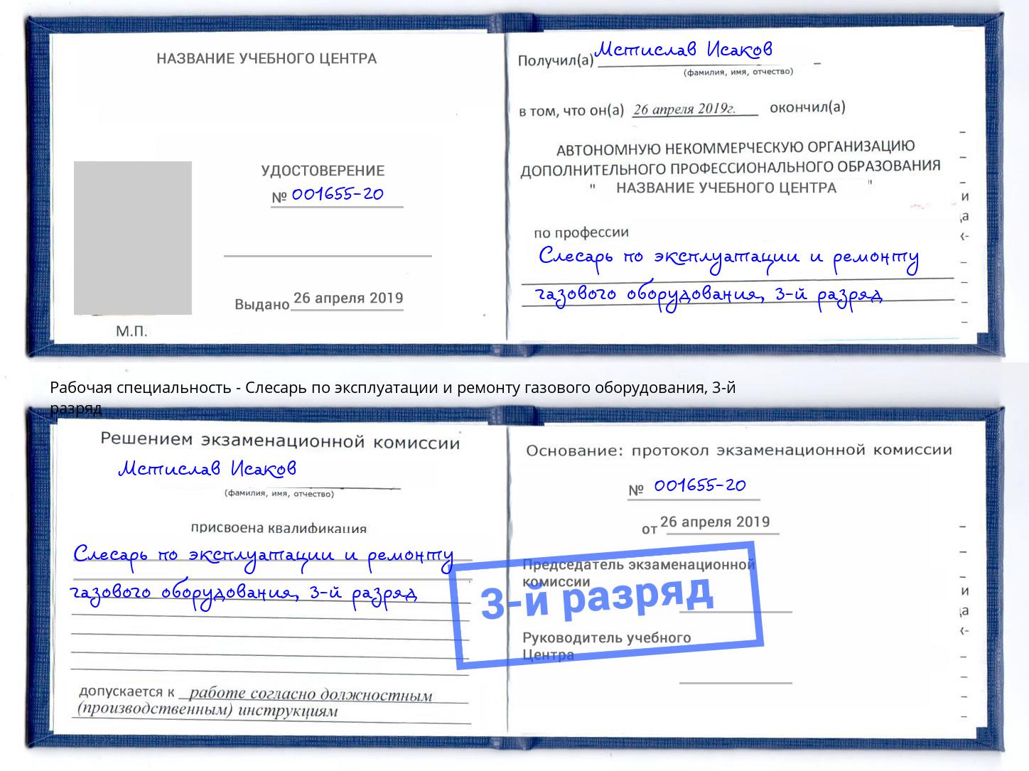 корочка 3-й разряд Слесарь по эксплуатации и ремонту газового оборудования Красноярск