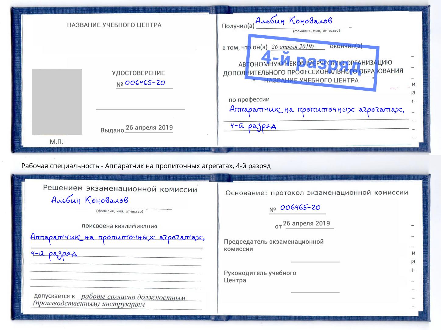 корочка 4-й разряд Аппаратчик на пропиточных агрегатах Красноярск