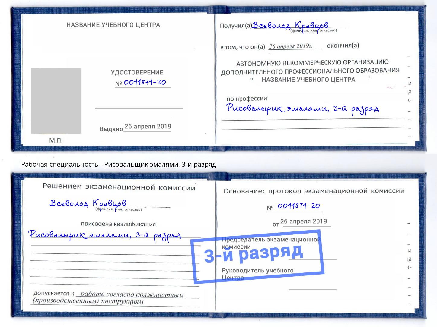 корочка 3-й разряд Рисовальщик эмалями Красноярск