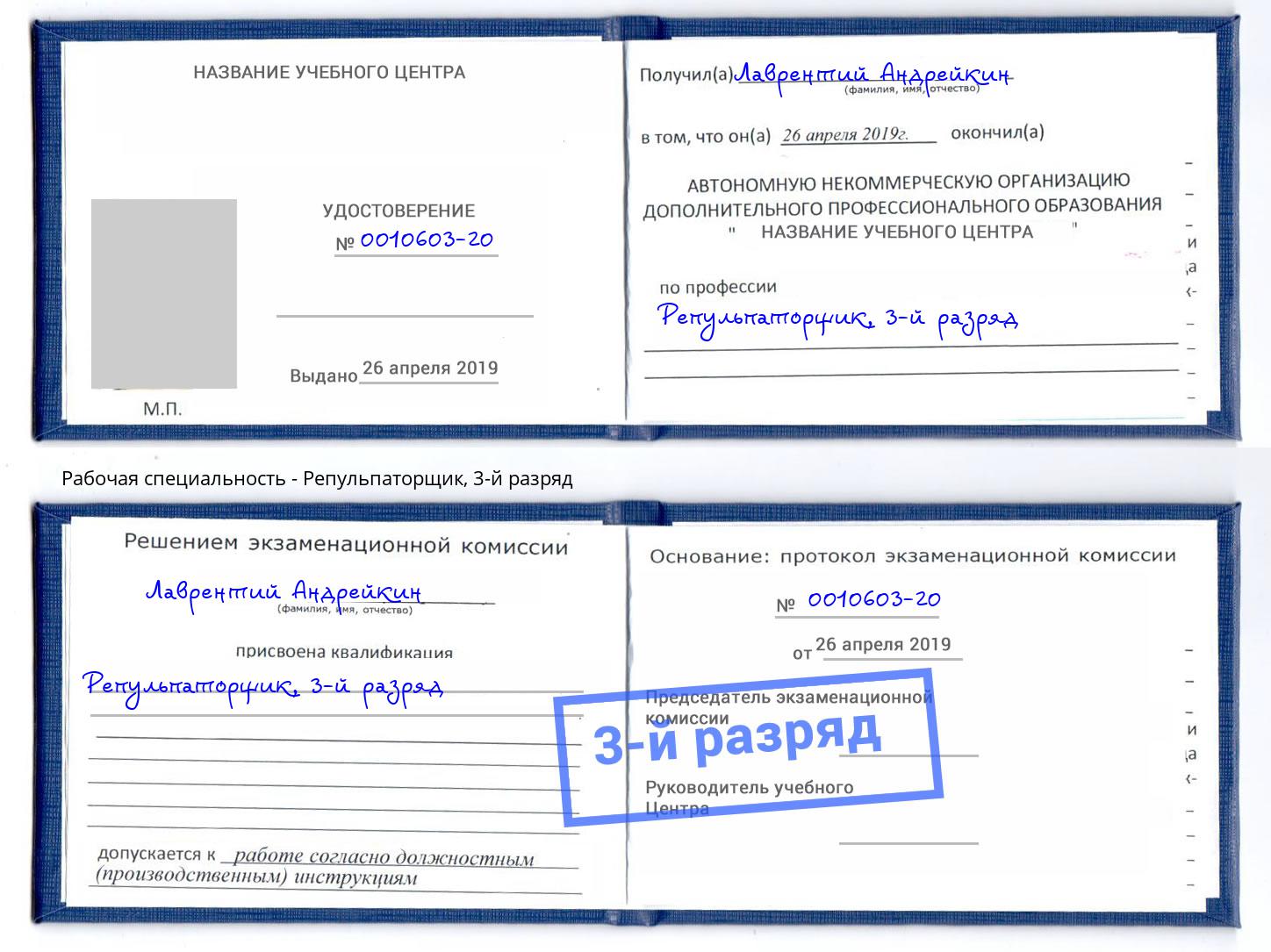 корочка 3-й разряд Репульпаторщик Красноярск