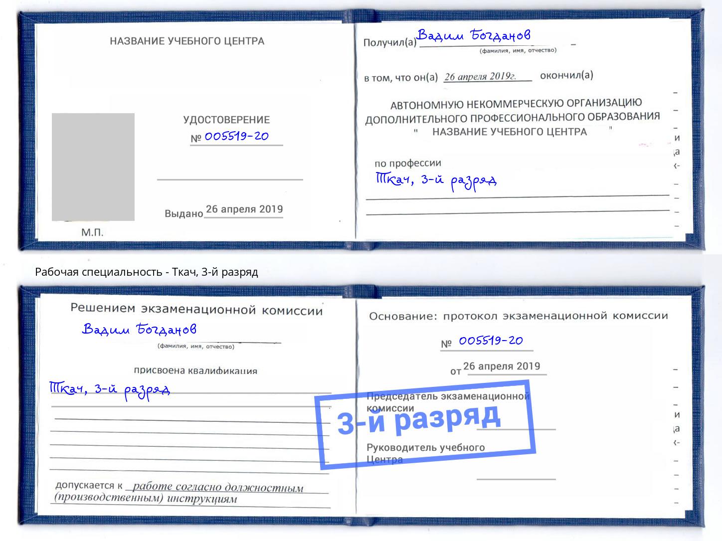 корочка 3-й разряд Ткач Красноярск