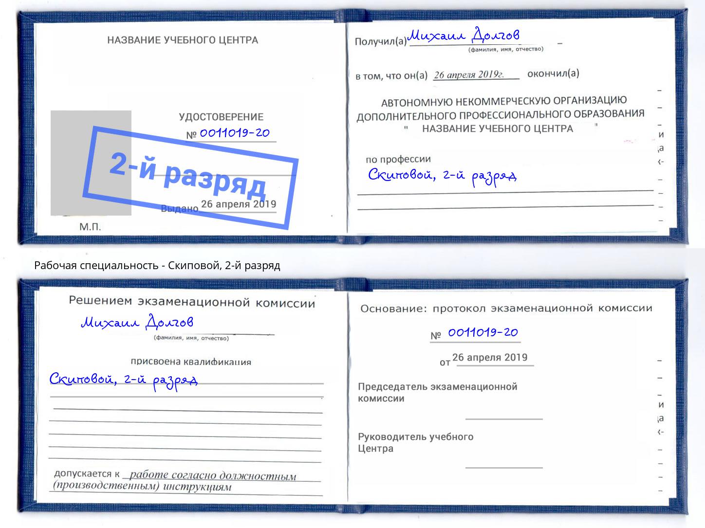 корочка 2-й разряд Скиповой Красноярск