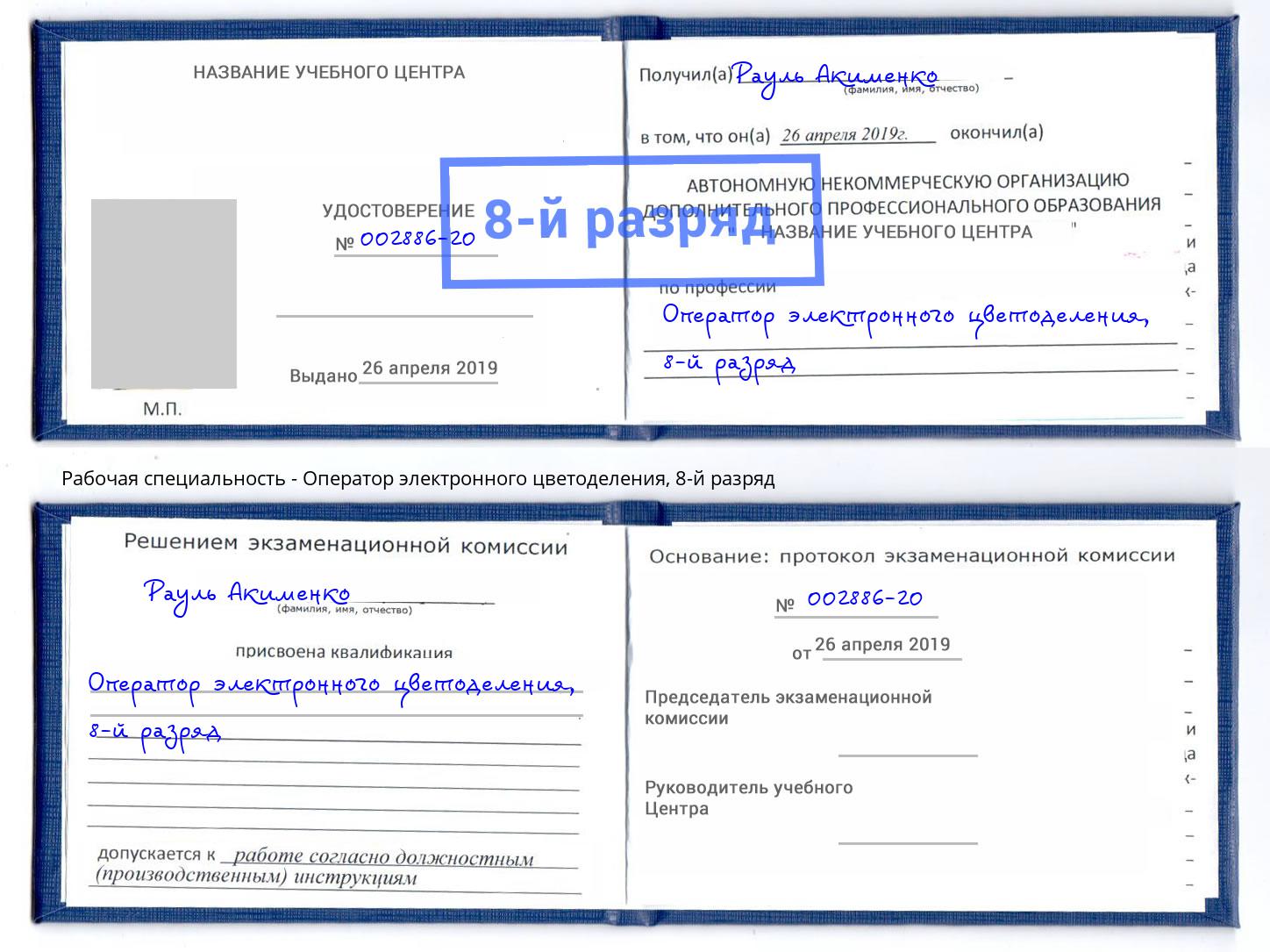 корочка 8-й разряд Оператор электронного цветоделения Красноярск