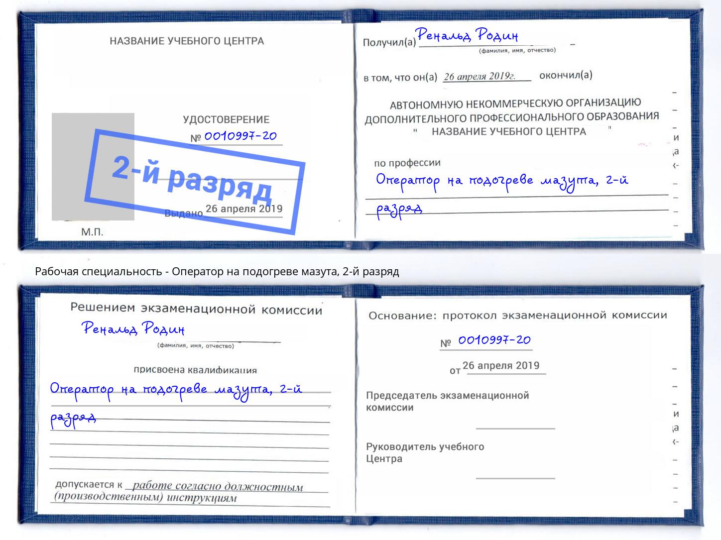 корочка 2-й разряд Оператор на подогреве мазута Красноярск