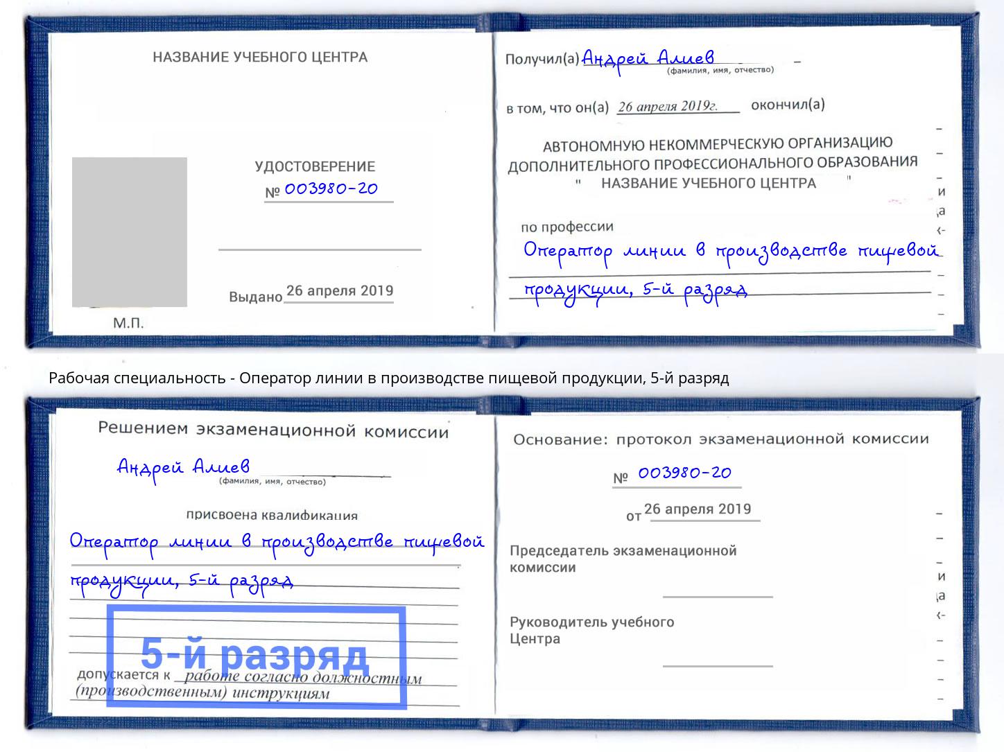 корочка 5-й разряд Оператор линии в производстве пищевой продукции Красноярск