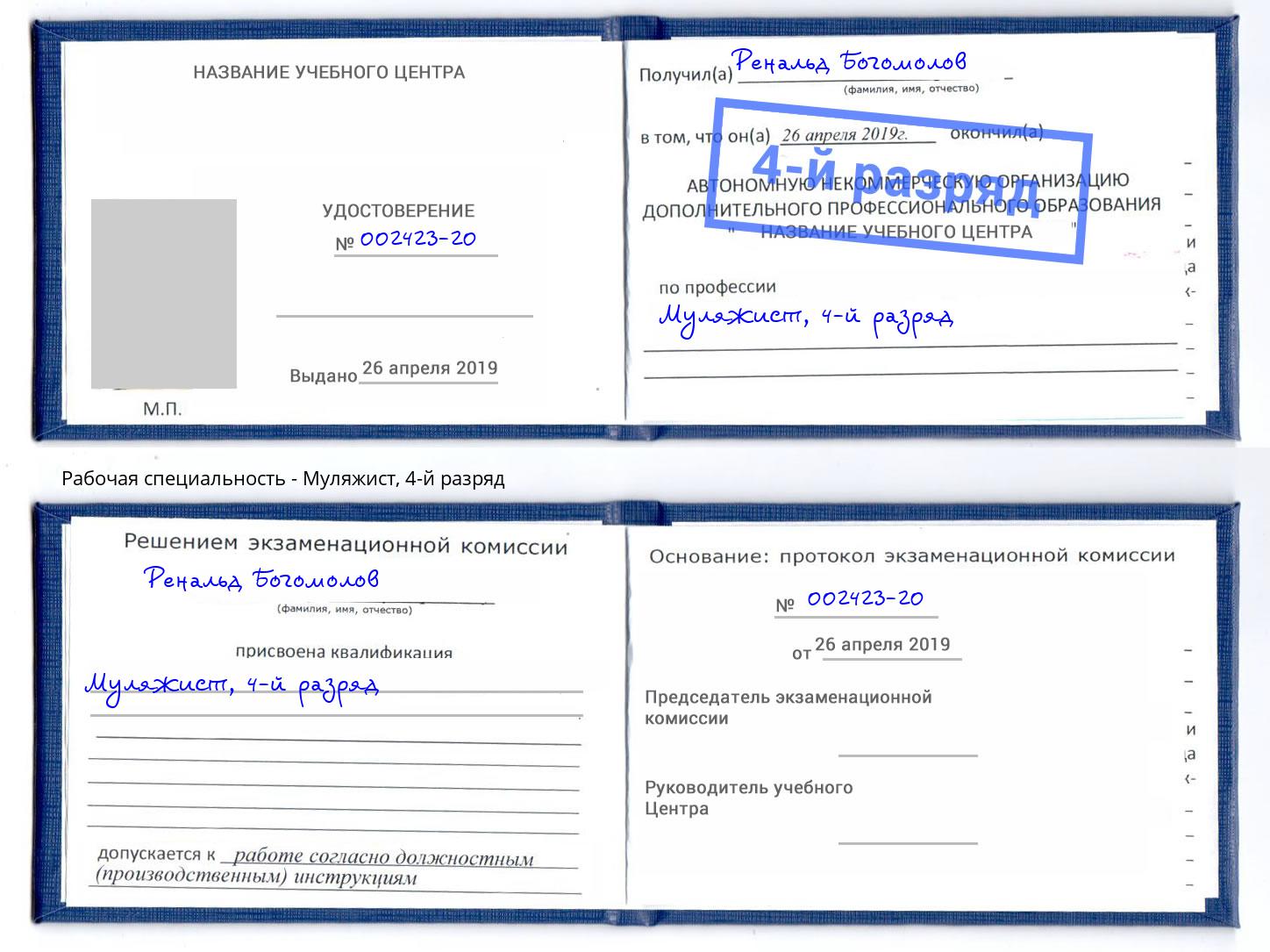 корочка 4-й разряд Муляжист Красноярск