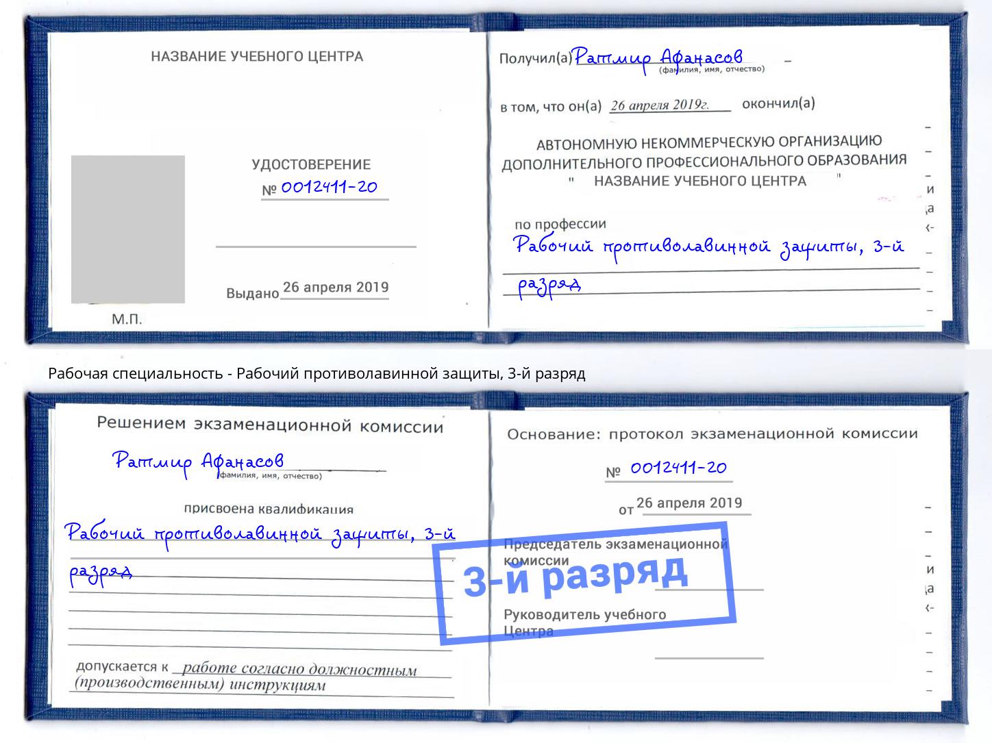 корочка 3-й разряд Рабочий противолавинной защиты Красноярск
