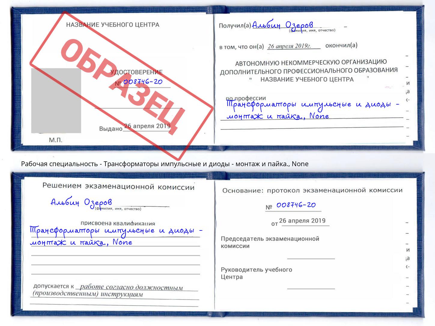 корочка None Трансформаторы импульсные и диоды - монтаж и пайка. Красноярск