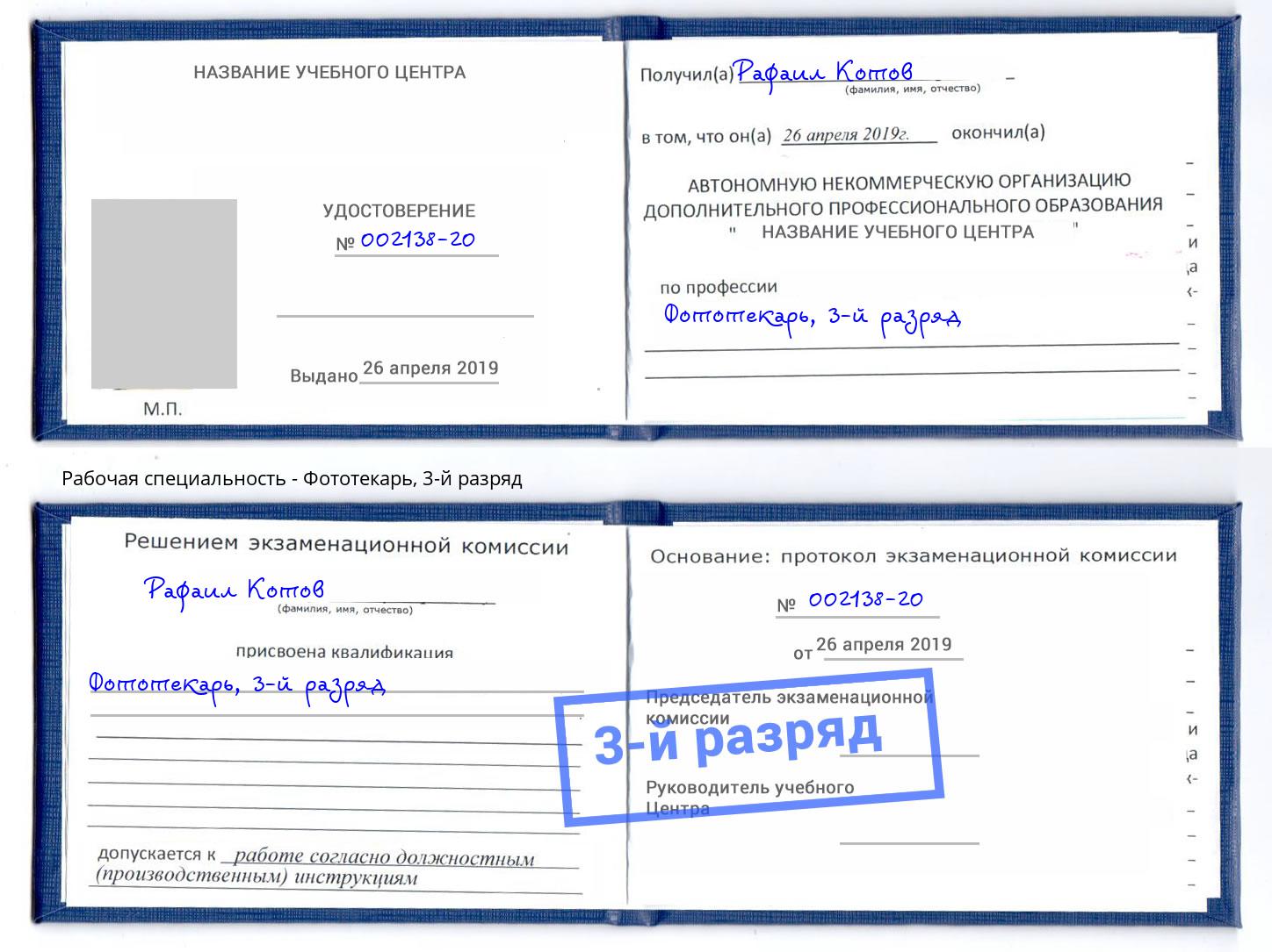 корочка 3-й разряд Фототекарь Красноярск