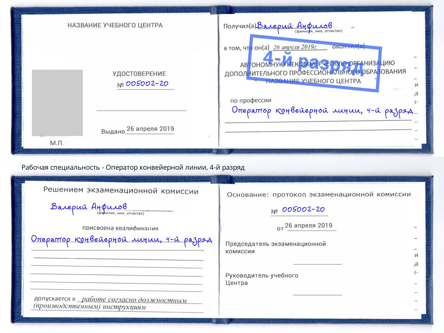 корочка 4-й разряд Оператор конвейерной линии Красноярск