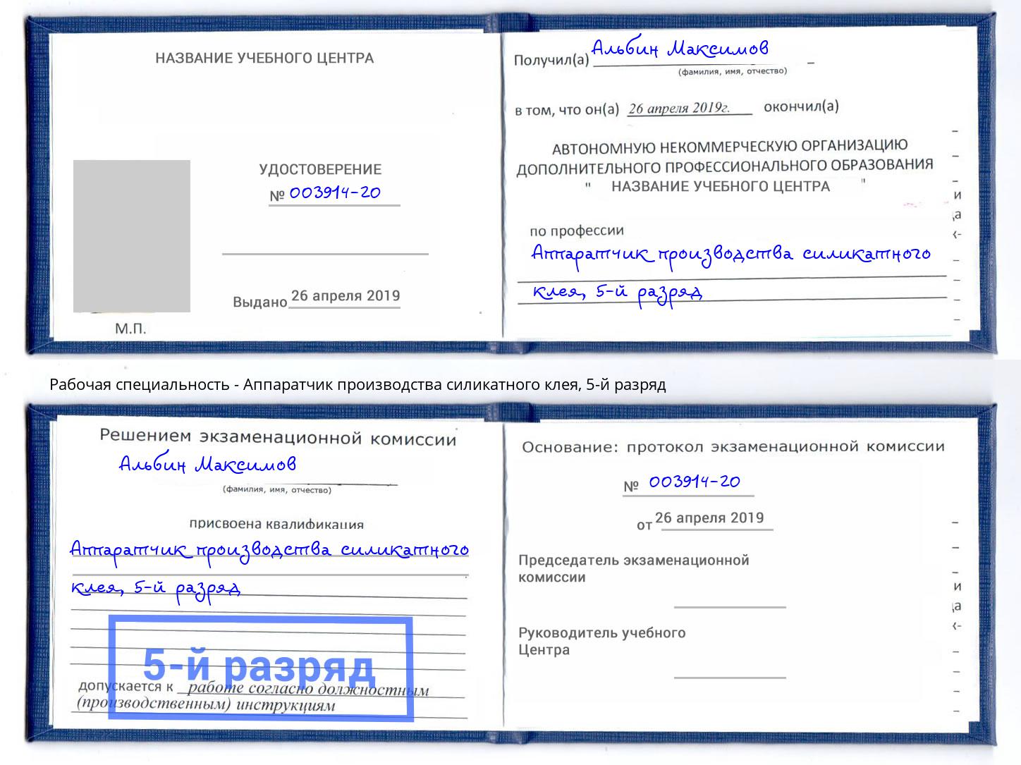 корочка 5-й разряд Аппаратчик производства силикатного клея Красноярск