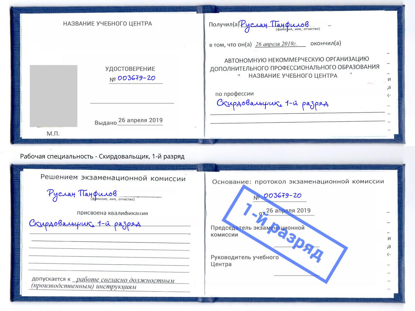 корочка 1-й разряд Скирдовальщик Красноярск