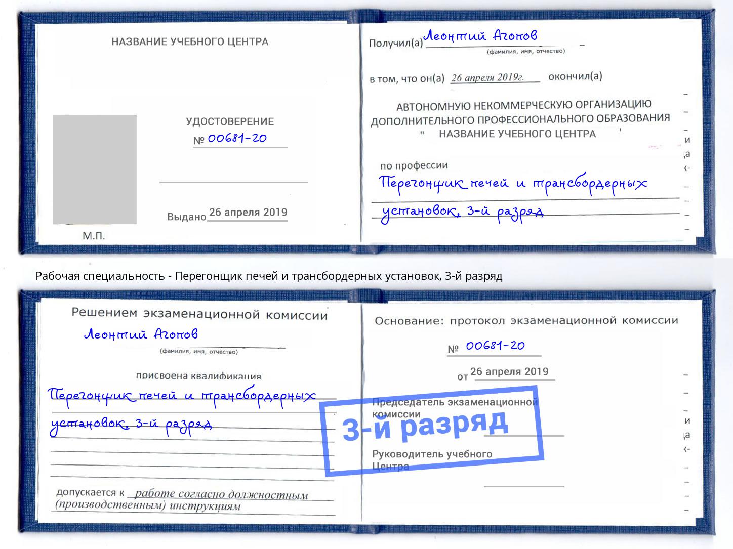 корочка 3-й разряд Перегонщик печей и трансбордерных установок Красноярск