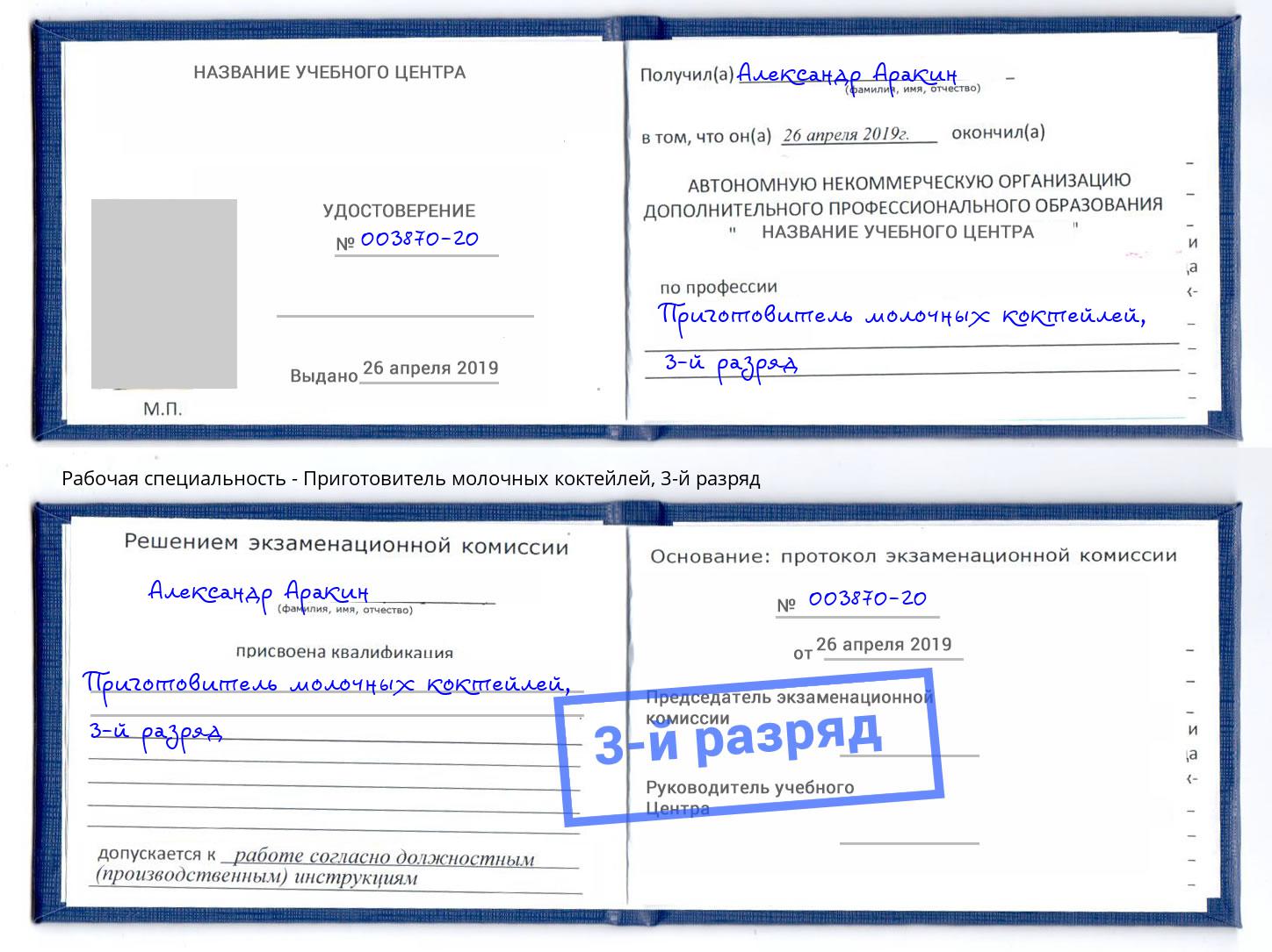 корочка 3-й разряд Приготовитель молочных коктейлей Красноярск