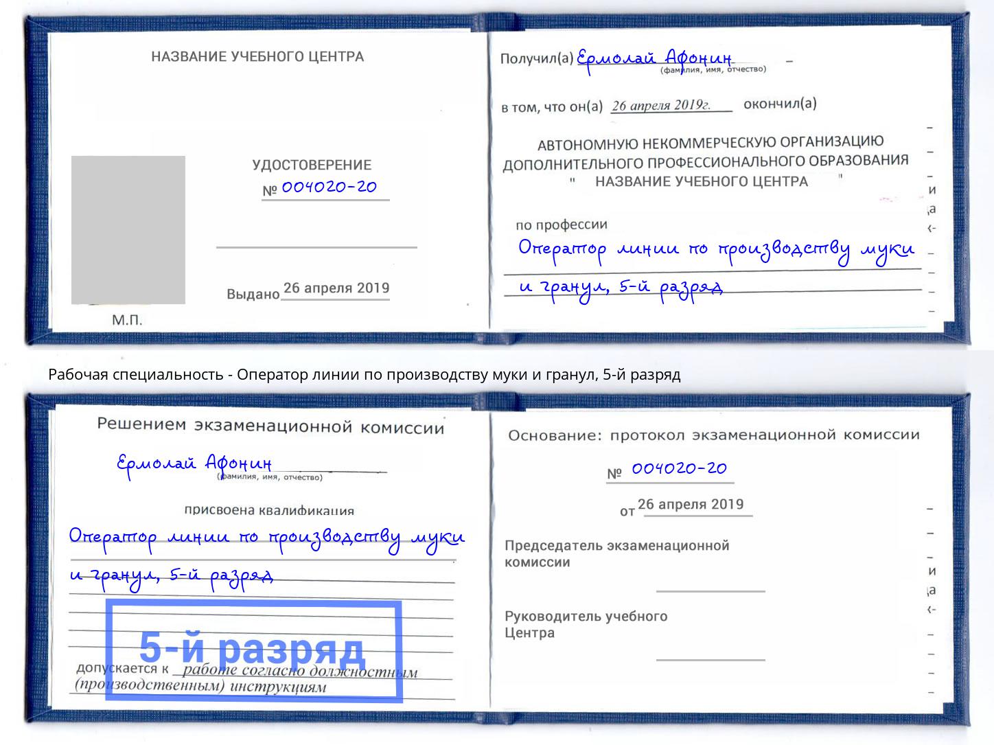 корочка 5-й разряд Оператор линии по производству муки и гранул Красноярск