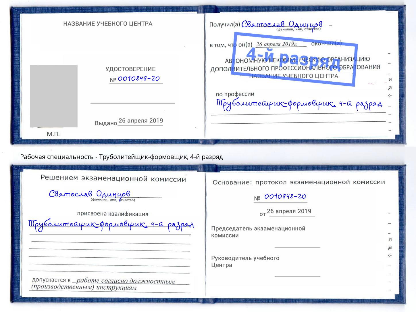 корочка 4-й разряд Труболитейщик-формовщик Красноярск