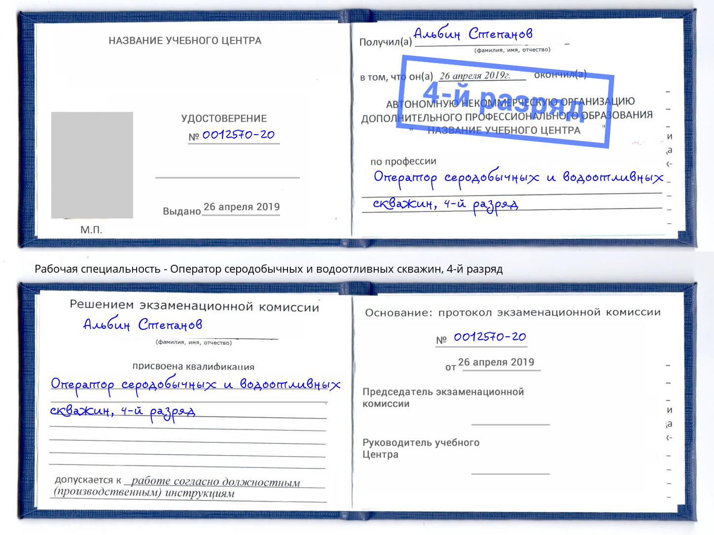 корочка 4-й разряд Оператор серодобычных и водоотливных скважин Красноярск