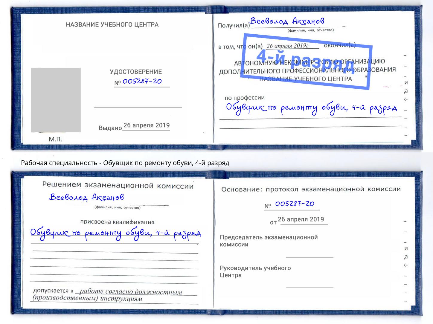 корочка 4-й разряд Обувщик по ремонту обуви Красноярск