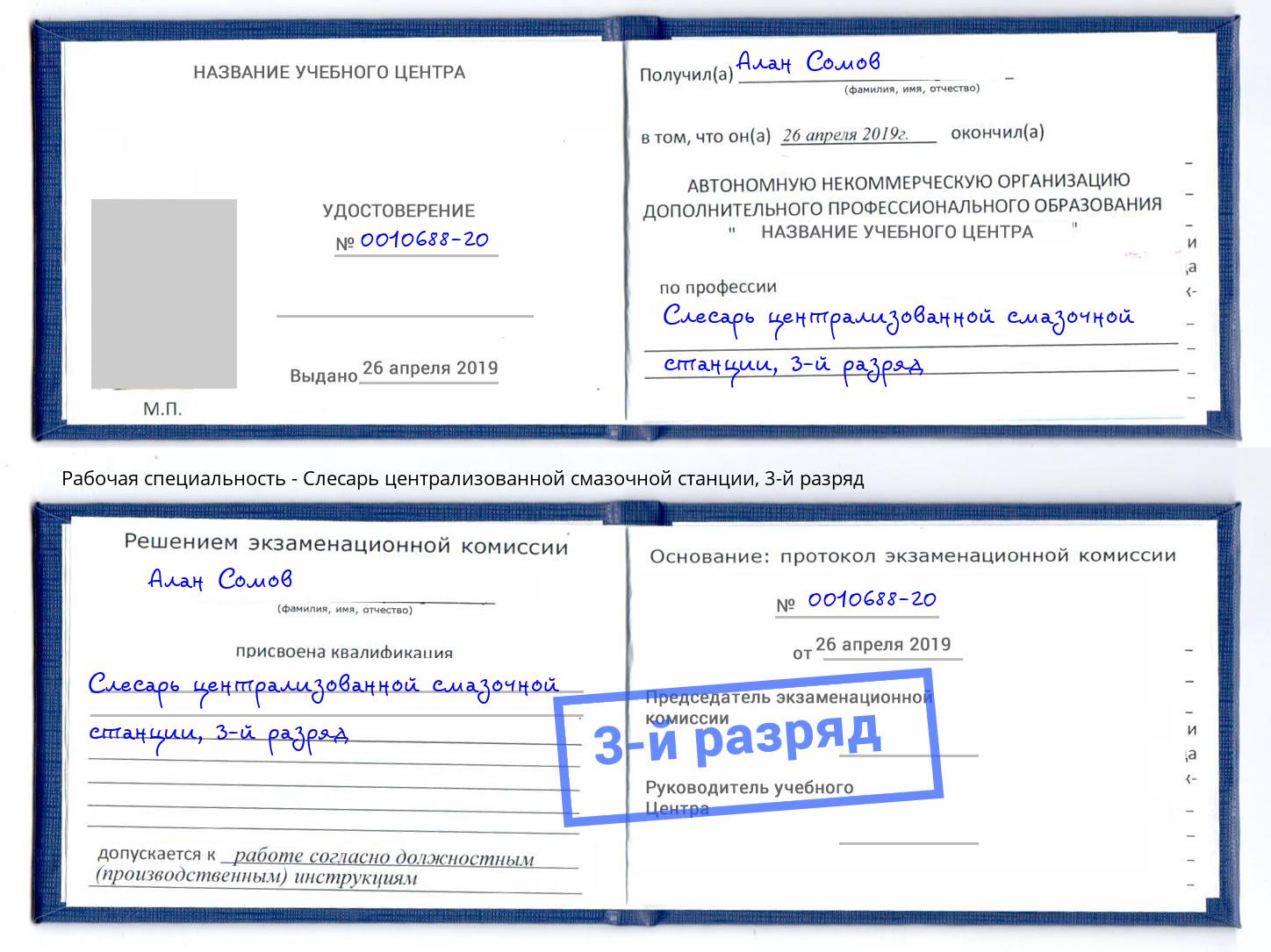 корочка 3-й разряд Слесарь централизованной смазочной станции Красноярск