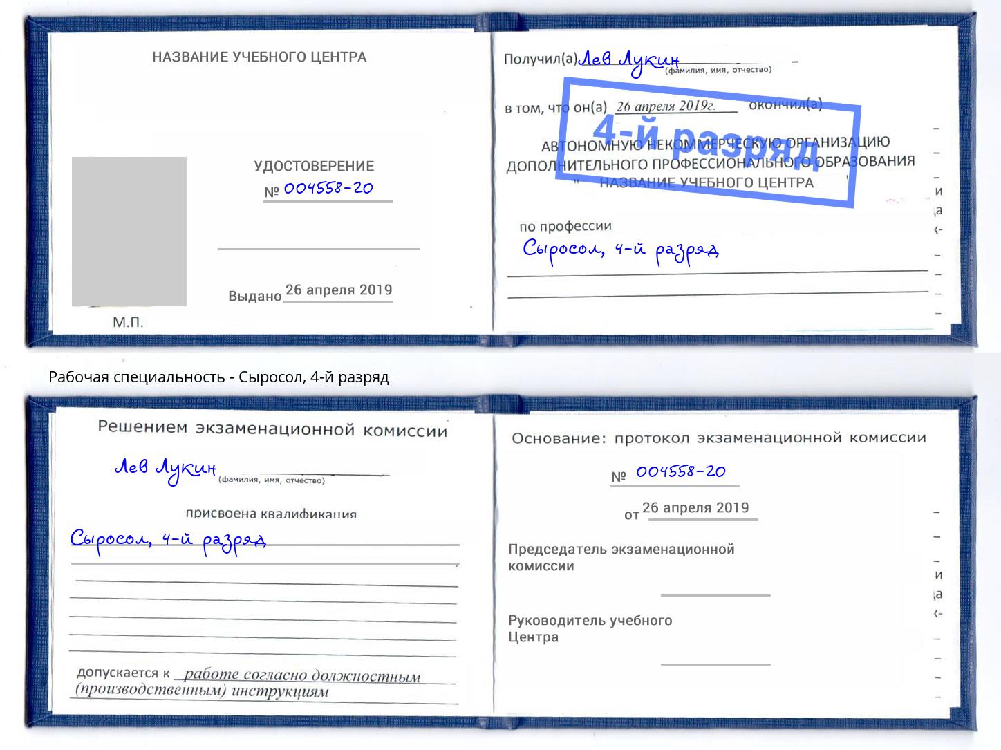 корочка 4-й разряд Сыросол Красноярск