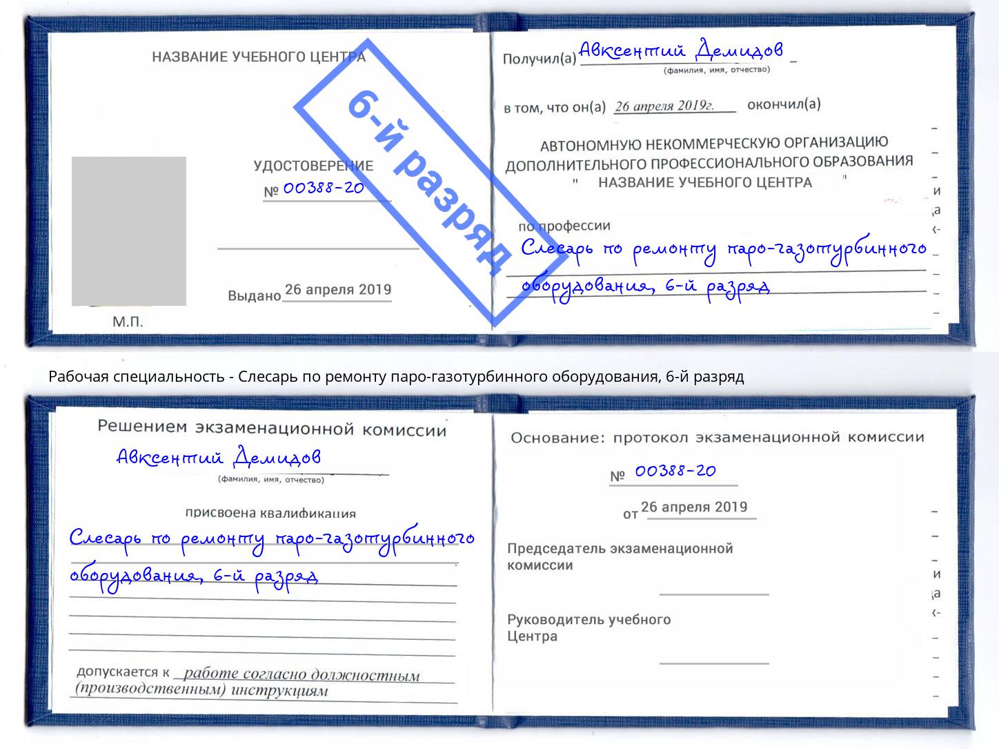 корочка 6-й разряд Слесарь по ремонту паро-газотурбинного оборудования Красноярск