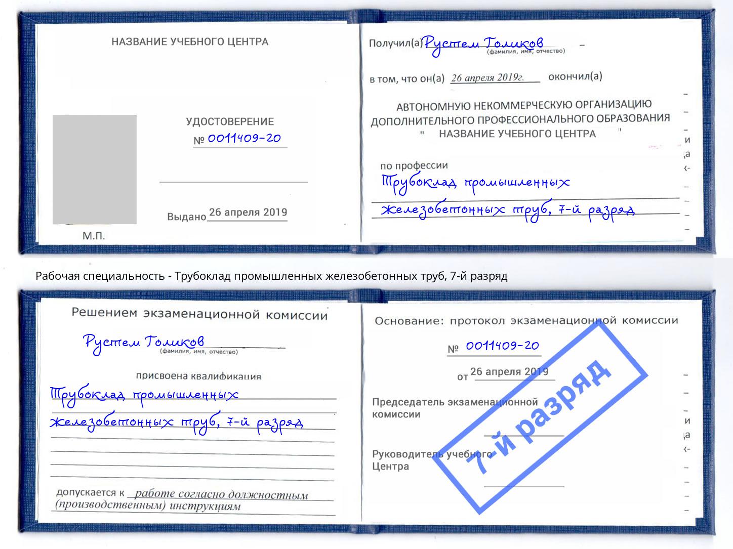 корочка 7-й разряд Трубоклад промышленных железобетонных труб Красноярск