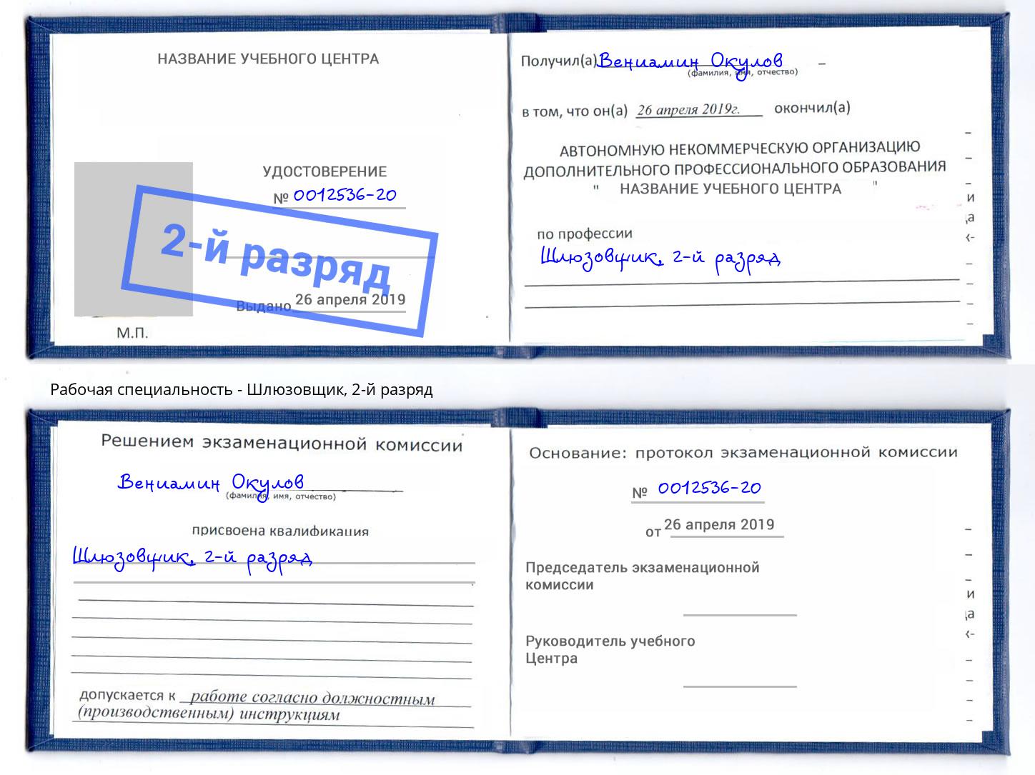 корочка 2-й разряд Шлюзовщик Красноярск