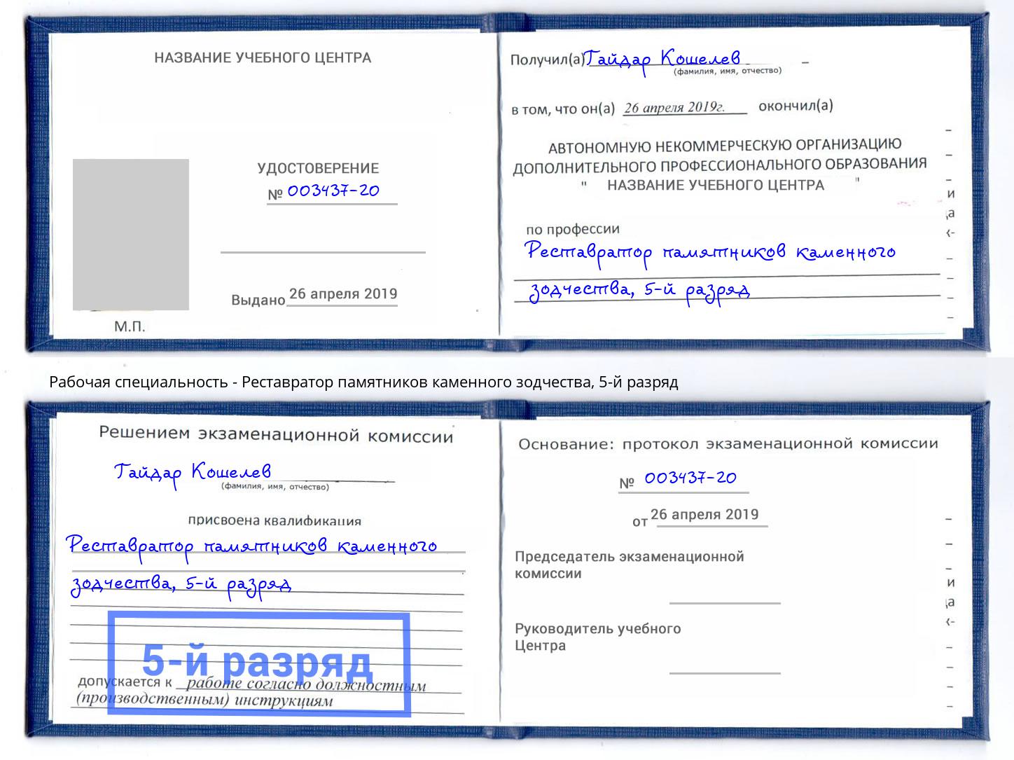 корочка 5-й разряд Реставратор памятников каменного зодчества Красноярск