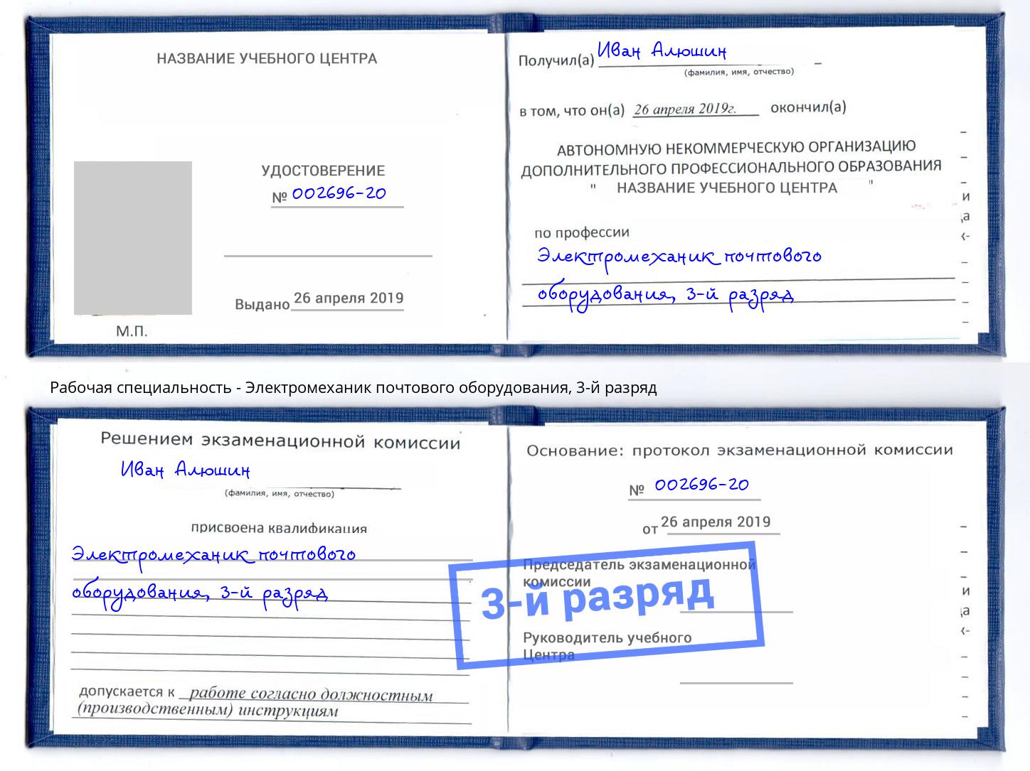 корочка 3-й разряд Электромеханик почтового оборудования Красноярск