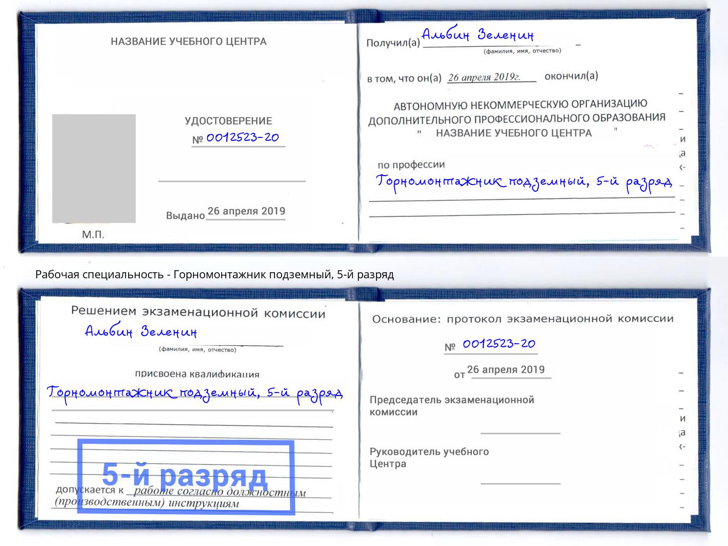 корочка 5-й разряд Горномонтажник подземный Красноярск