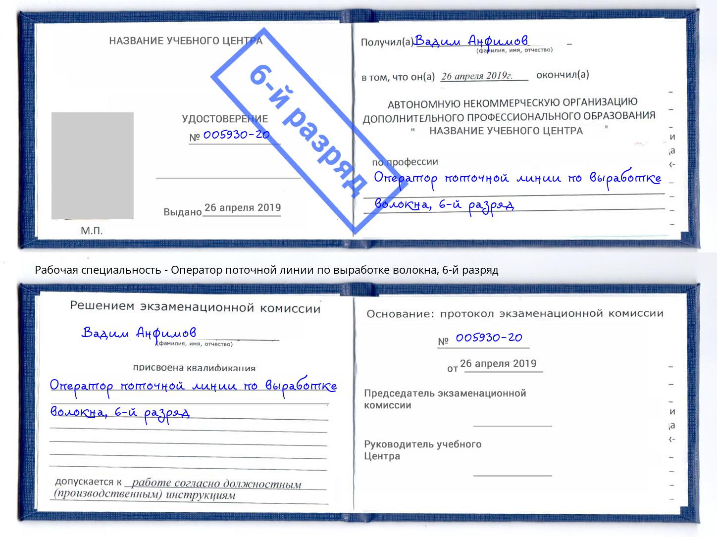 корочка 6-й разряд Оператор поточной линии по выработке волокна Красноярск