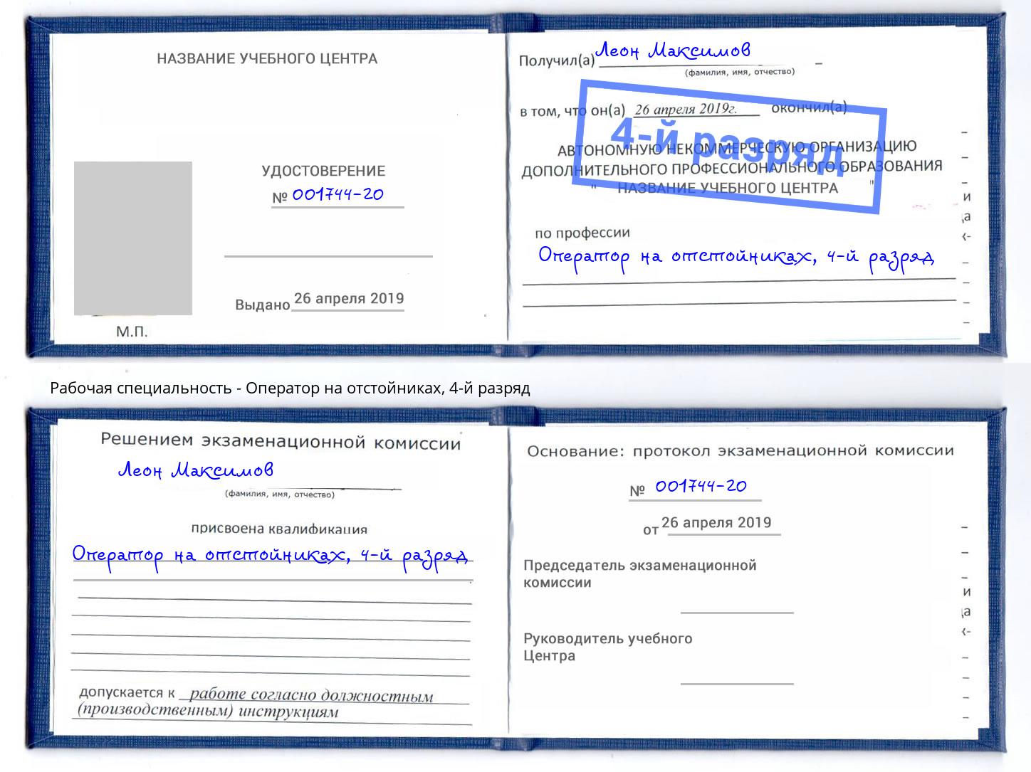 корочка 4-й разряд Оператор на отстойниках Красноярск