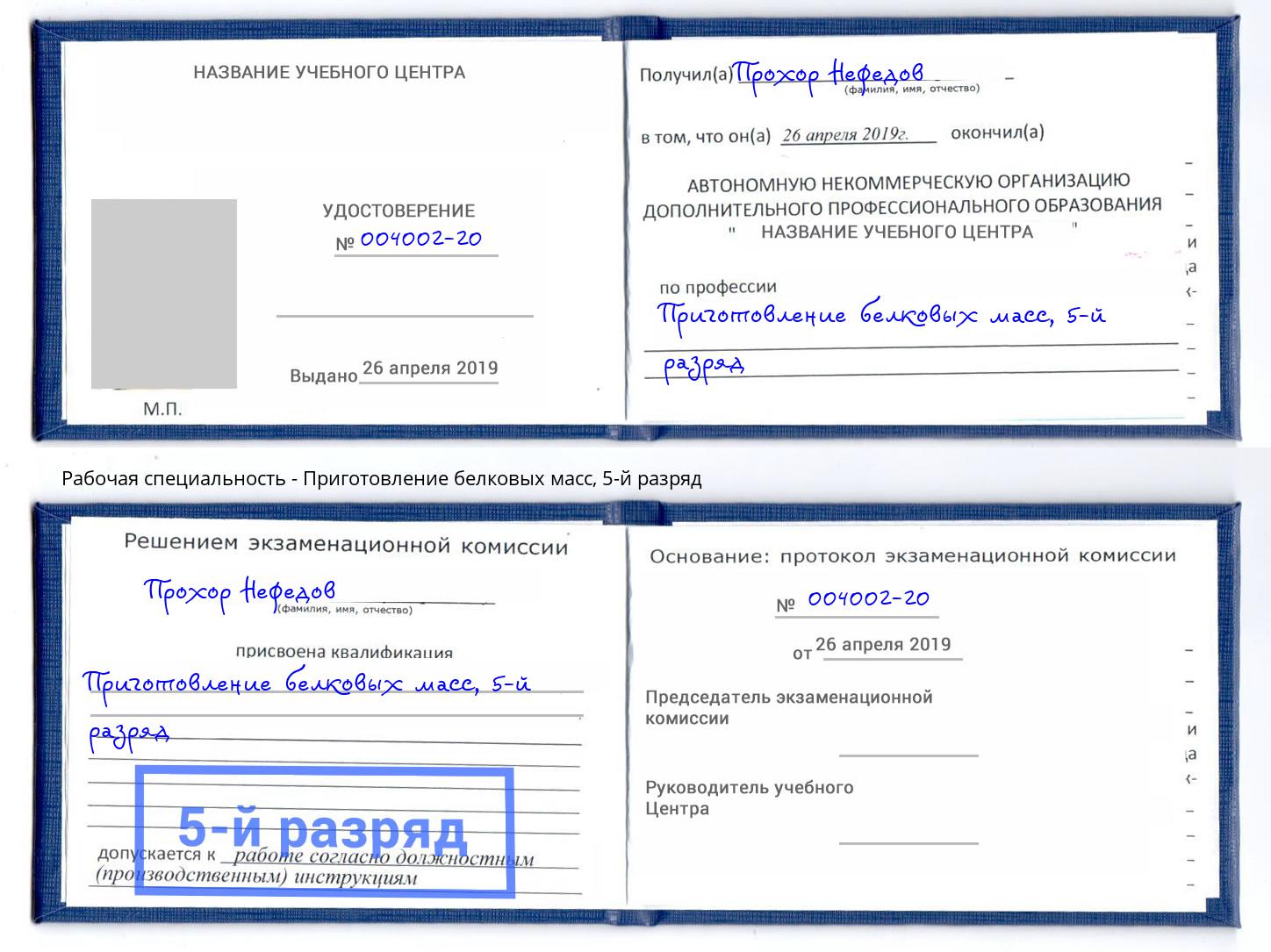 корочка 5-й разряд Приготовление белковых масс Красноярск