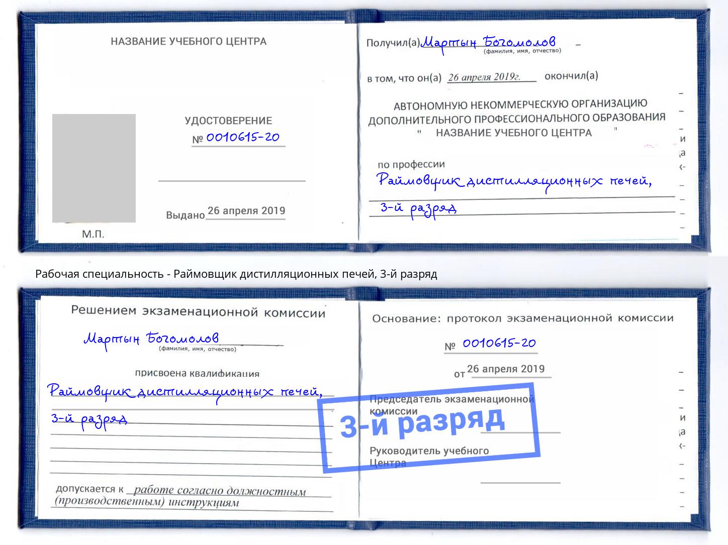 корочка 3-й разряд Раймовщик дистилляционных печей Красноярск