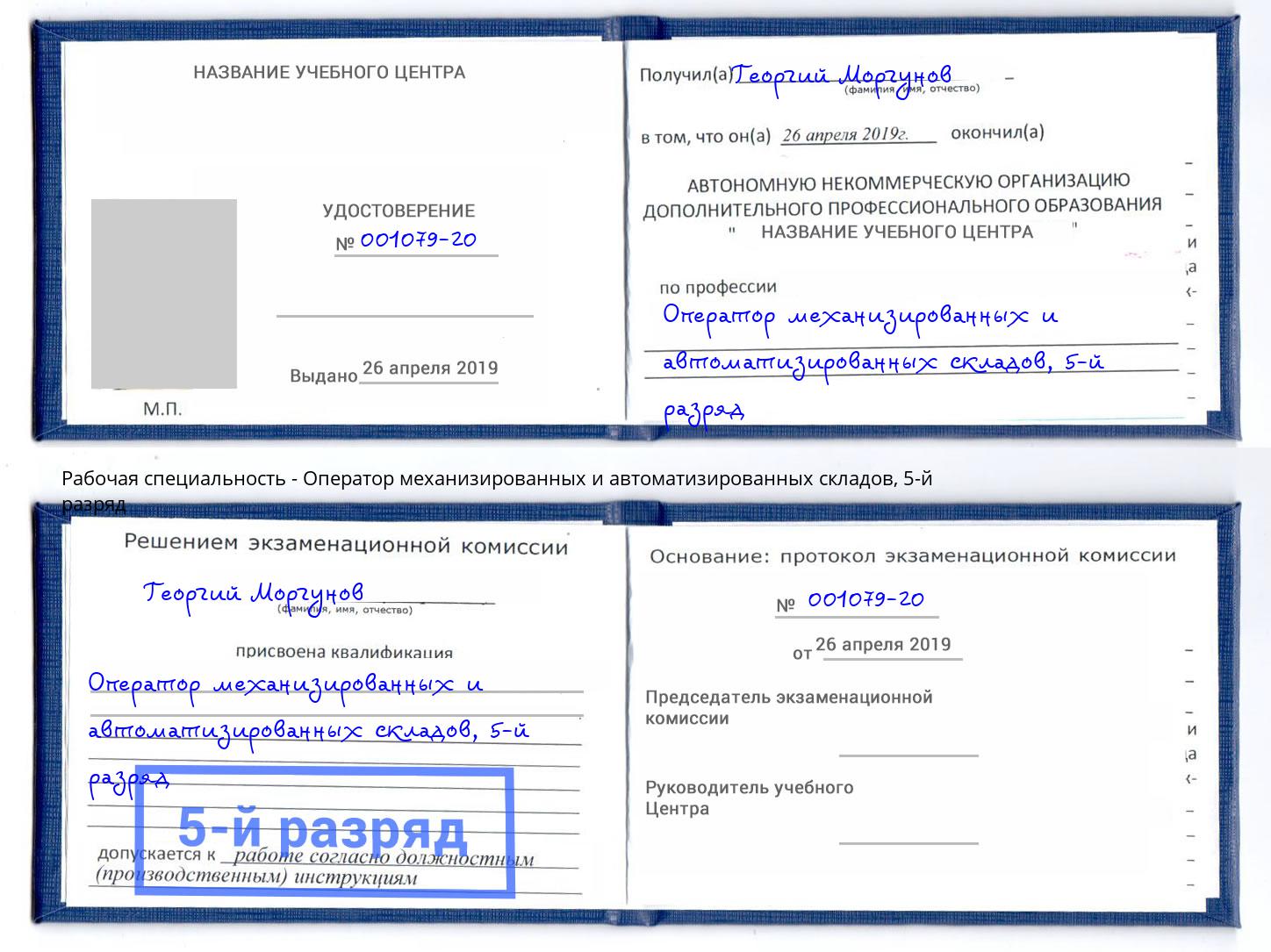 корочка 5-й разряд Оператор механизированных и автоматизированных складов Красноярск