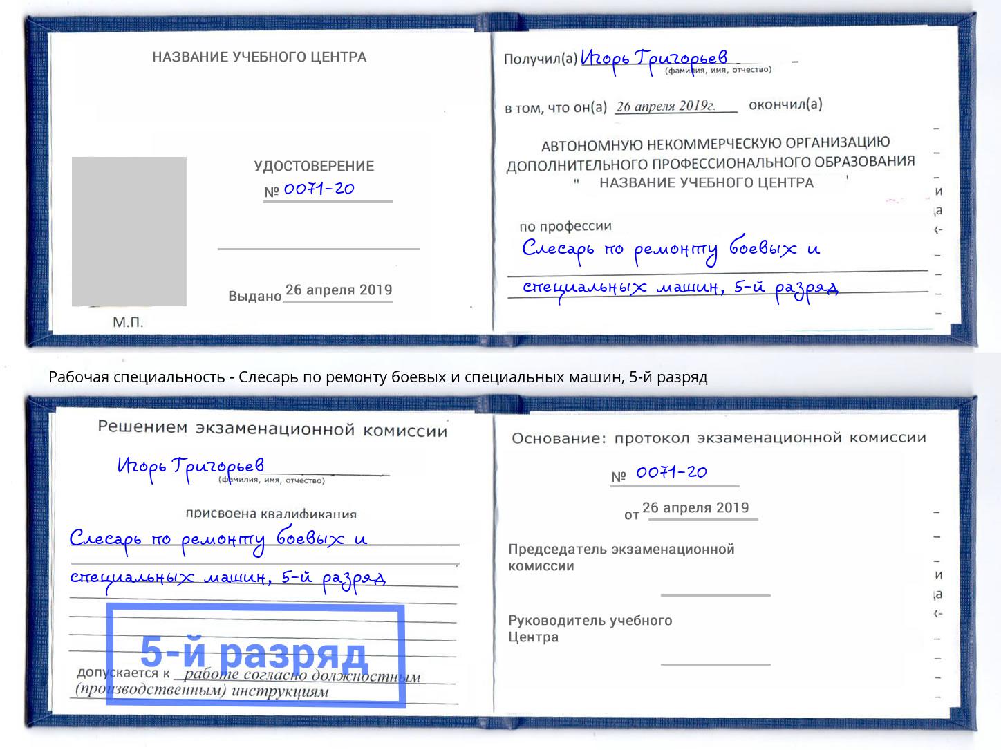 корочка 5-й разряд Слесарь по ремонту боевых и специальных машин Красноярск