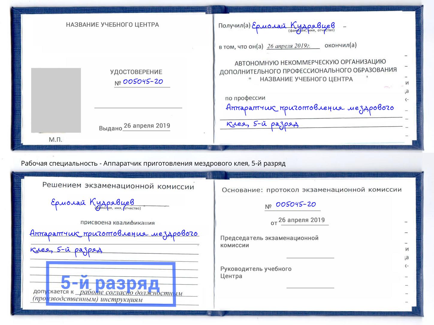 корочка 5-й разряд Аппаратчик приготовления мездрового клея Красноярск