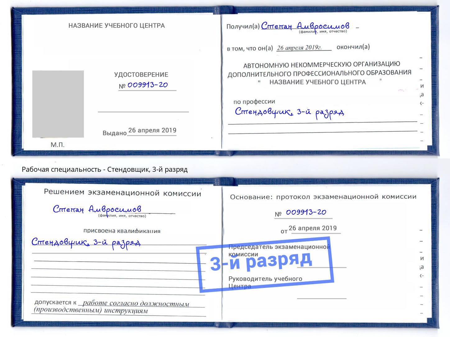 корочка 3-й разряд Стендовщик Красноярск