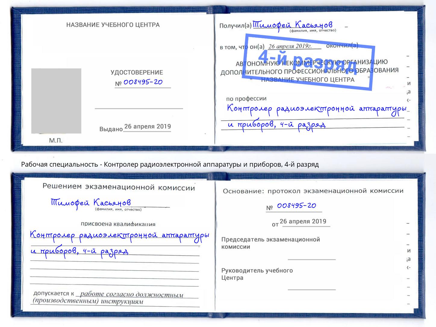 корочка 4-й разряд Контролер радиоэлектронной аппаратуры и приборов Красноярск