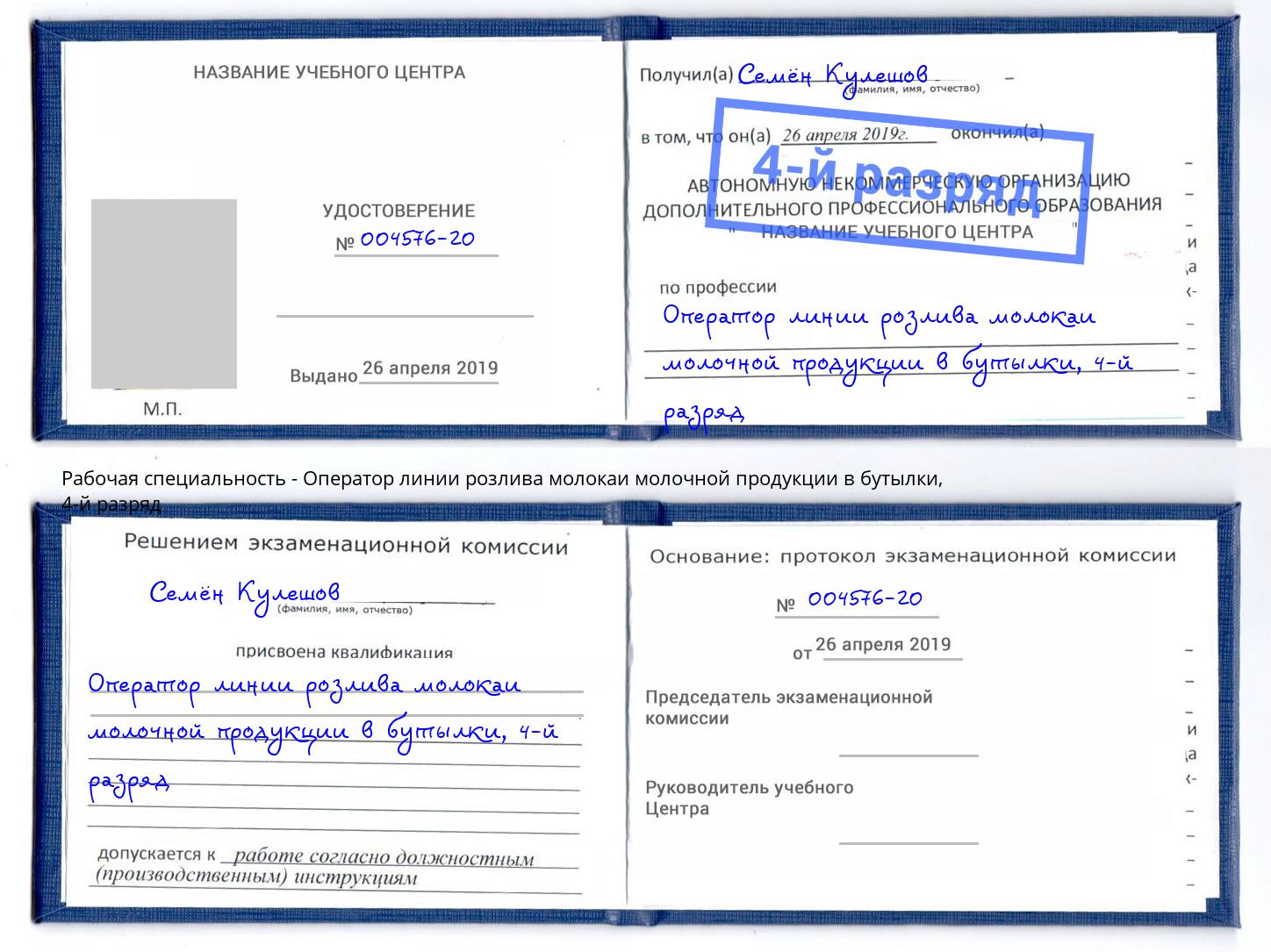 корочка 4-й разряд Оператор линии розлива молокаи молочной продукции в бутылки Красноярск