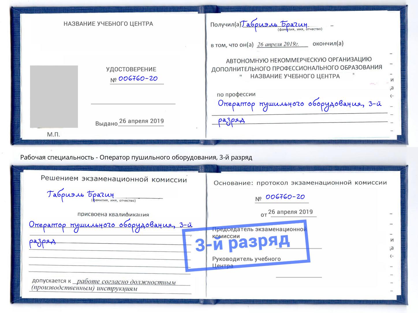 корочка 3-й разряд Оператор пушильного оборудования Красноярск